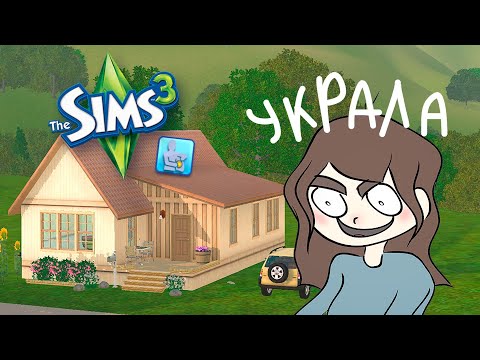 Видео: Краду мебель и строю из неё дом в Симс 3 💅🏻 - The Sims 3