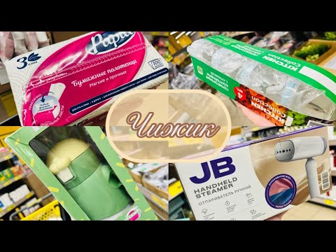Видео: 🐥🐤 ЧИЖИК ПОРАДОВАЛ ЦЕНАМИНИ И НОВИНКАМИ 💕 #счастьеесть #чижик