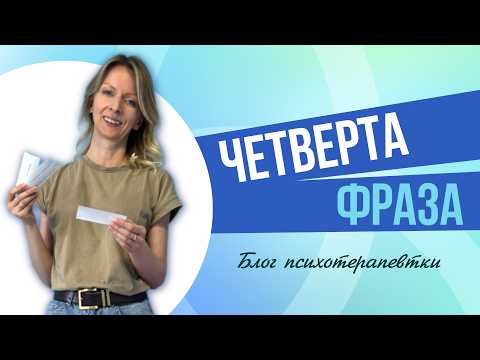 Видео: Що робити, коли вас не чують? Блог психотерапевтки Мар'яни Франко.