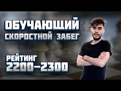 Видео: Поднимаем рейтинг| Финальная отметка 2300