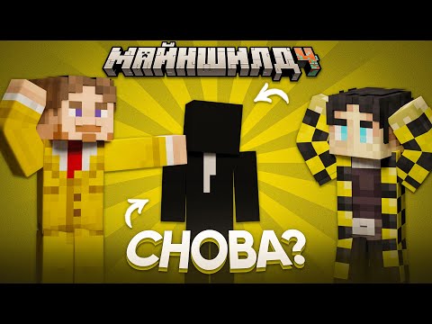 Видео: НЕИЗВЕСТНЫЙ ВЕРНУЛСЯ?! | ЗАГАДКА ОТ НЕИЗВЕСТНОГО | Нарезка МайнШилд 4