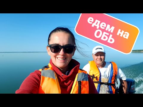 Видео: 5 дней вдвоем на Обском море / Покатушки по Оби