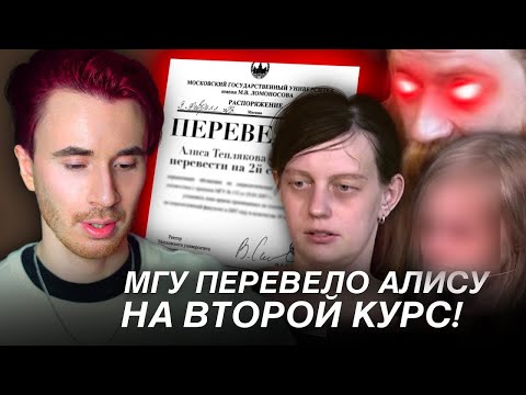 Видео: НЕОЖИДАННЫЙ ПОВОРОТ! МГУ ПЕРЕВЕЛО АЛИСУ ТЕПЛЯКОВУ НА ВТОРОЙ КУРС! ОТВЕТ ОТЦА! МГУ В 8 ЛЕТ ВСЕ ДЕТАЛИ