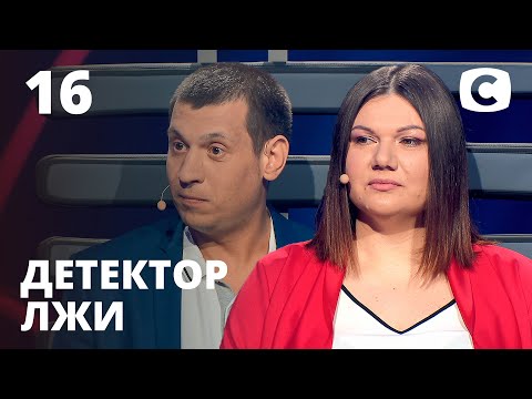 Видео: Детектор лжи 2021 – Выпуск 16 от 17.05.2021 | Виталий Челахов и Виталина Кашкаха