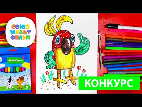 Видео: Как нарисовать ПОПУГАЯ из мультика 38 попугаев