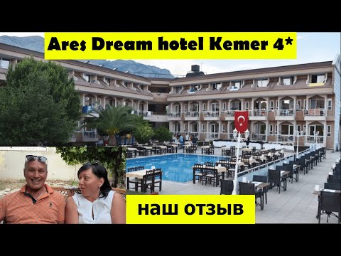 Видео: Ares Dream hotel Kemer 4*. Наш честный отзыв об отеле. Плюсы и минусы