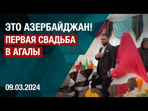 Видео: В Зангилане 30 лет спустя: свадьба, пещеры и другие приключения