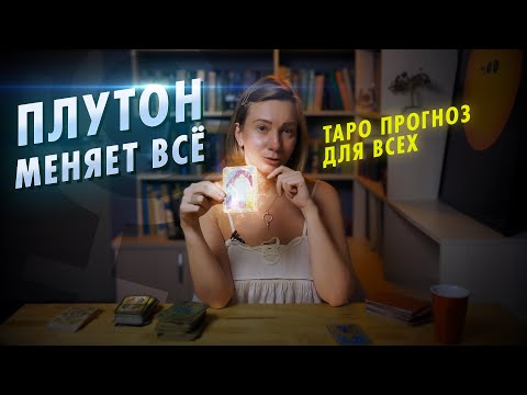 Видео: 🐠ТАРО НОЯБРЬ 2024 для всех знаков зодиака💫