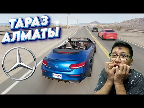 Видео: Мерс Алматы-Тараз тас жолына шыдайды ма? (BeamNG.drive) #30