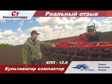 Видео: Культиватор компактор КПП-12.8 реальный отзыв.