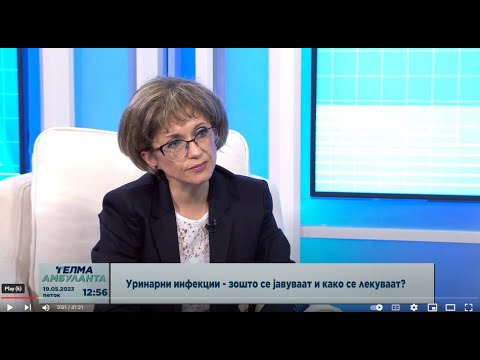 Видео: Д-р Катерина Ристоска - Уринарни инфекции - зошто се јавуваат и како се лекуваат?
