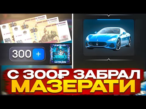Видео: 🤑С 300₽ ПОДНЯЛ МАЗЕРАТИ В ПАБГ! ОТКРЫТИЕ НА BULLDROP PUBGM!