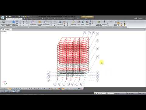 Видео: Т1  ПЧ2. Создание расчетной схемы здания в ПК Лира САПР. Связи и жесткости элементов