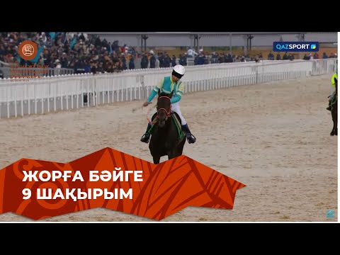 Видео: Жорға бәйге | V Дүниежүзілік көшпенділер ойындары