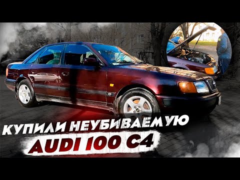 Видео: Окунулись в роскошь 90-ых ! Купили легендарную  AUDI 100 C4 . За 180 т. р ! Таких больше нет(