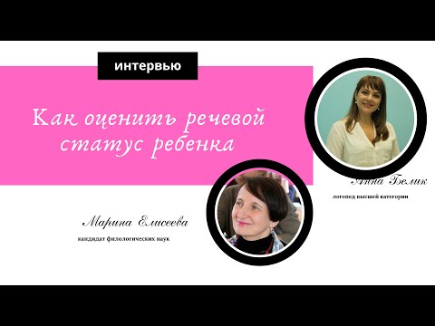 Видео: Как оценить словарный запас ребенка.