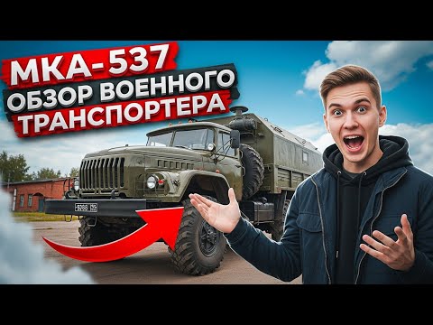 Видео: «Что способен перевезти МАЗ-537? Полный обзор!»@TechDrive-n3z 