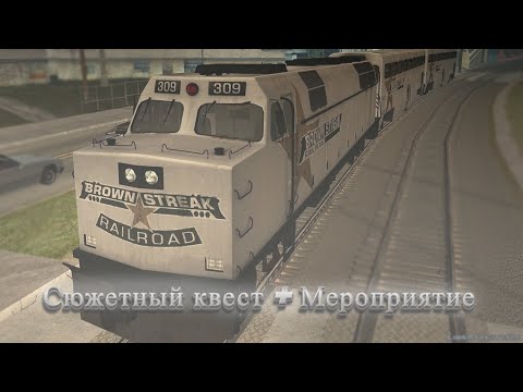 Видео: Квест "Железнодорожная романтика" + /tasks