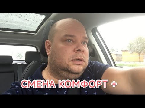 Видео: Смена Комфорт + Красная Поляна
