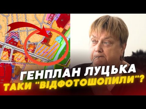 Видео: "В промзоні НЕ МОЖНА" ❗️ Авторка Генплану Луцька ЗДИВОВАНА забудовою на місці  "Електротермометрії"