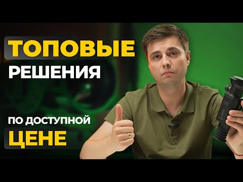Видео: Бюджетный тепловизор, в котором есть ВСË! RikaNV Ovod M35 LRF – обзор, тесты