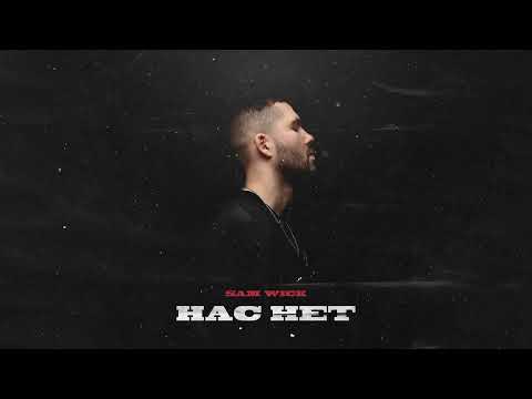 Видео: Sam Wick - Нас нет (Single) ПРЕМЬЕРА 2023 @Sam_Wick