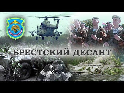 Видео: Брестский десант. Фильм АТН