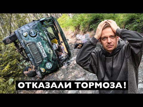 Видео: ПЕРЕВЕРНУЛИСЬ НА УАЗЕ В ГЛУХОЙ ТАЙГЕ!