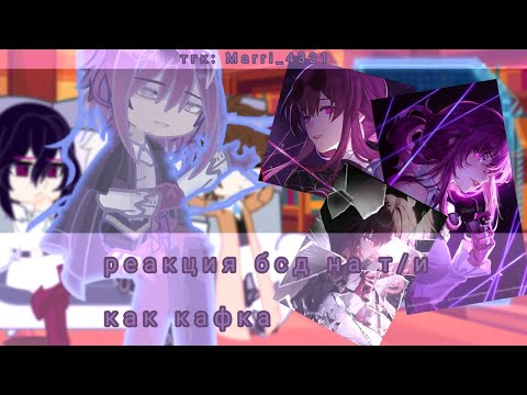 Видео: °^реакция бсд на т/и^°