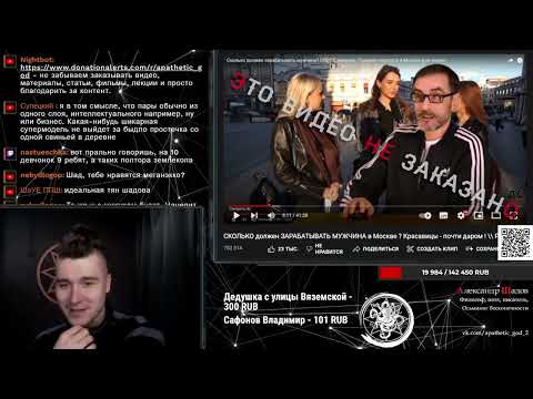 Видео: Сколько должен зарабатывать Шадов?