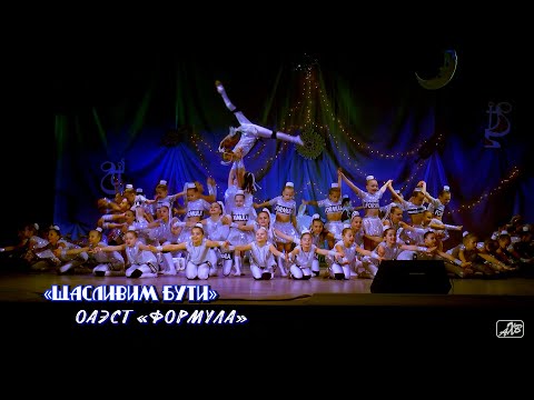 Видео: «Щасливим бути»_Зразковий ансамбль естрадно-спортивного танцю «Формула»