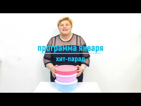 Видео: Хит-парад Tupperware