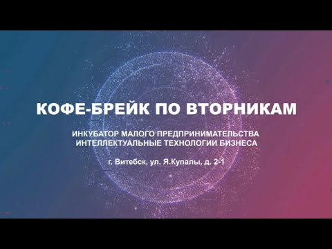 Видео: Кофе-брейк по вторникам | Тема: "Культурно-массовые мероприятия"