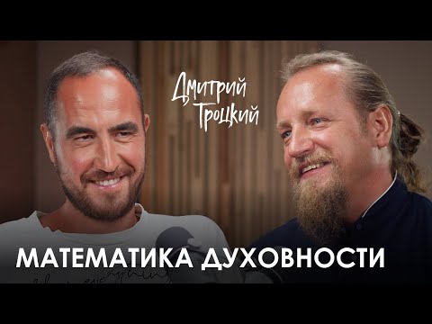 Видео: Дмитрий Троцкий. Изменчивость судьбы, хиромантия и поиски Бога.