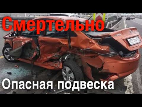 Видео: Hyundai Solaris и Kia Rio - опасная ошибка в подвеске, приводящая к ДТП