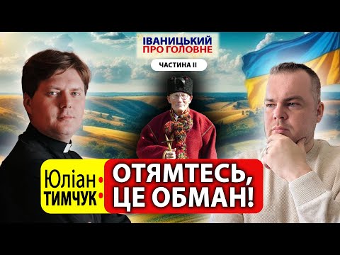 Видео: Отець Юліан Тимчук ЗАСТЕРІГАЄ! "Я ШОКОВАНИЙ кількістю відьом та вірою в забобони"