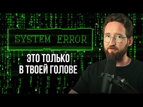 Видео: Осознанность. Что такое правильная осознанность и как ее развивать?