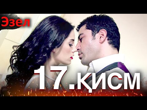 Видео: Эзел - қисм 17 (Узбек Тилида)