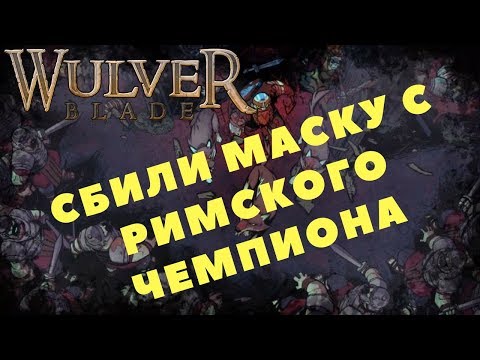 Видео: Wulverblade - СБИЛИ МАСКУ С РИМСКОГО ЧЕМПИОНА (Прохождение игры) #7