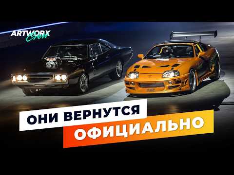 Видео: SUPRA и CHARGER из первого ФОРСАЖА вернутся! ОФИЦИАЛЬНО