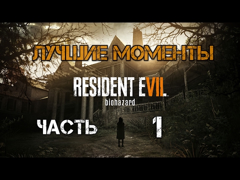 Видео: Лучшие моменты с Kuplinov Play в игре Resident Evil 7  Biohazar. Часть 1