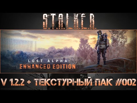 Видео: S.t.a.l.k.e.r. Lost Alpha Enhanced Edition V 1.2.2 + ТЕКСТУРНЫЙ ПАК (Part #002)