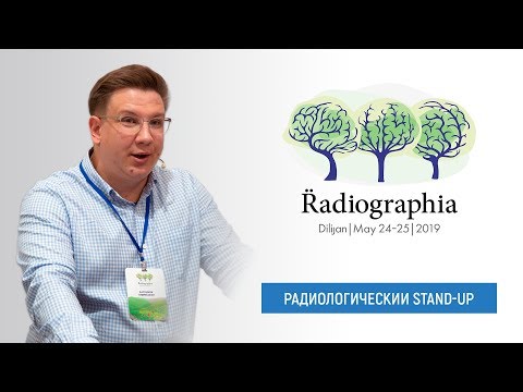 Видео: Андрей Кастарнов. Ворчание рентгенолога. Радиологический Stand-up