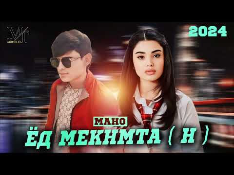 Видео: MAHO (  ЁД МЕКНМТА ) 💔  ( Н )  2025!                       #музыка #rek #клип #дуэт #music #топ