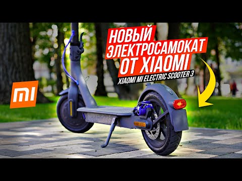 Видео: НОВЫЙ самокат Xiaomi MI Electric Scooter 3 против M365