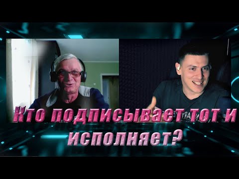 Видео: Кто подписывает - тот и исполняет?