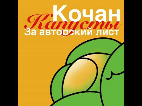 Видео: Творческий юрист Наталья Левених: опасные договоры с издательствами, новые матерные слова и гоуст...