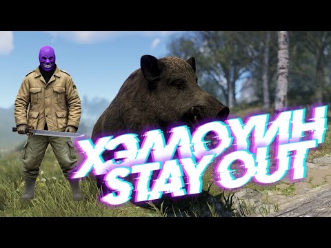 Видео: Stalker Online\Stay Out\Сталкер Онлайн: Велесова ночь/Хэллоуин
