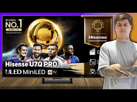 Видео: Hisense U7Q PRO 2025 — полный обзор и тест: Mini-LED, 2000 нит, VIDAA 9, стоит ли покупать?