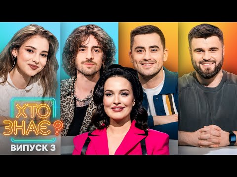 Видео: Даша Кубік vs Влад Шевченко: тіктокерська битва – Хто знає? 2024 – Випуск 3